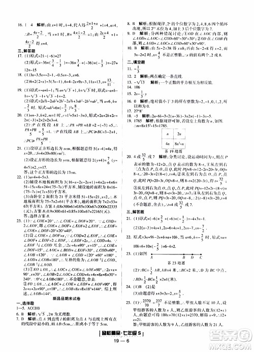 2019新版励耘书业浙江期末数学七年级上册浙教版参考答案