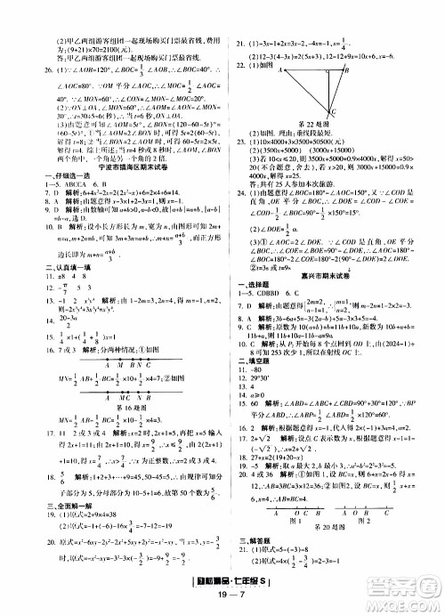 2019新版励耘书业浙江期末数学七年级上册浙教版参考答案