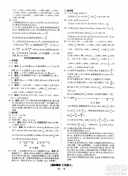 2019新版励耘书业浙江期末数学七年级上册浙教版参考答案