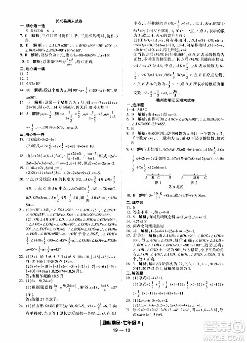 2019新版励耘书业浙江期末数学七年级上册浙教版参考答案