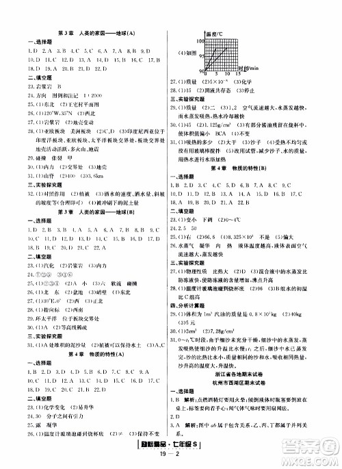 2019新版励耘书业浙江期末科学七年级上册浙教版参考答案