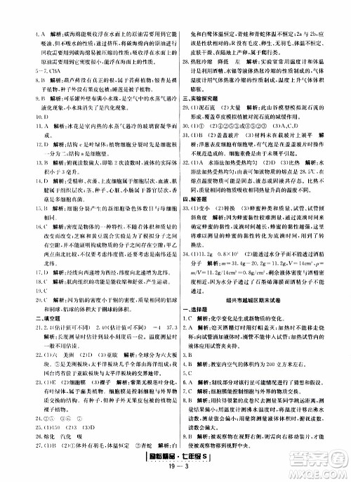 2019新版励耘书业浙江期末科学七年级上册浙教版参考答案 2019新版励耘书业浙江期末科学七年级上册浙教版参考答案