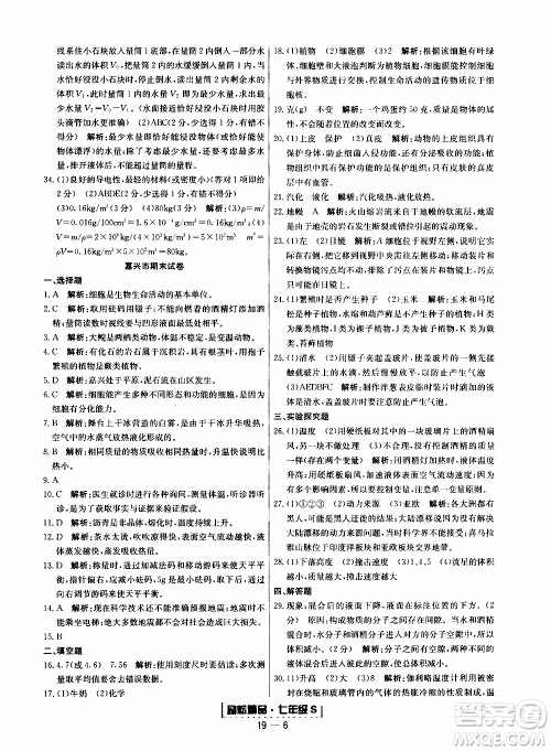 2019新版励耘书业浙江期末科学七年级上册浙教版参考答案