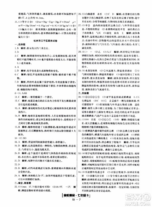 2019新版励耘书业浙江期末科学七年级上册浙教版参考答案 2019新版励耘书业浙江期末科学七年级上册浙教版参考答案