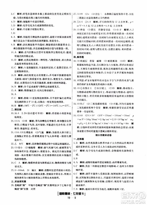 2019新版励耘书业浙江期末科学七年级上册浙教版参考答案 2019新版励耘书业浙江期末科学七年级上册浙教版参考答案