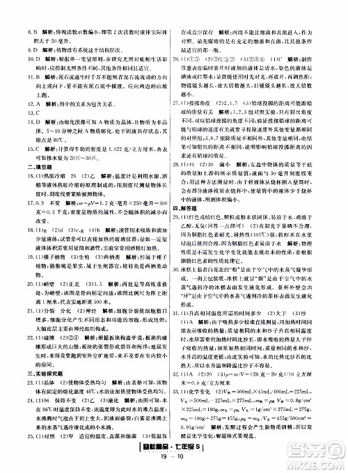 2019新版励耘书业浙江期末科学七年级上册浙教版参考答案 2019新版励耘书业浙江期末科学七年级上册浙教版参考答案