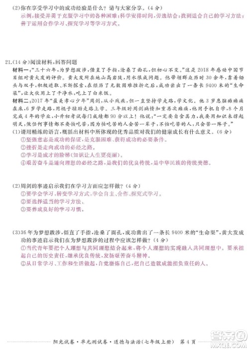 江西高校出版社2019阳光试卷单元测试卷七年级道德与法治上册人教版答案