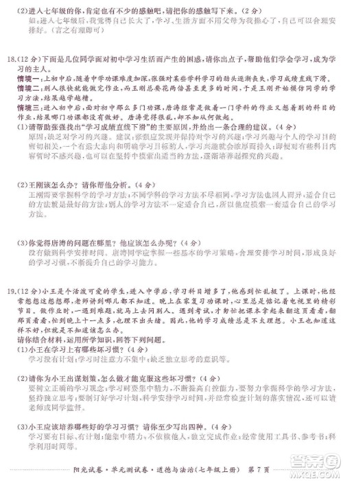 江西高校出版社2019阳光试卷单元测试卷七年级道德与法治上册人教版答案