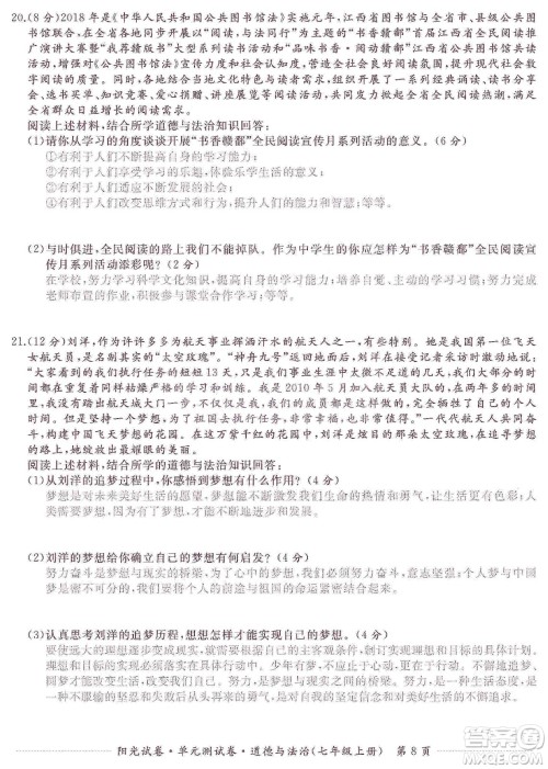 江西高校出版社2019阳光试卷单元测试卷七年级道德与法治上册人教版答案