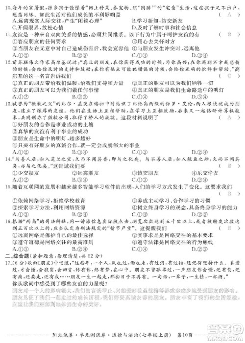 江西高校出版社2019阳光试卷单元测试卷七年级道德与法治上册人教版答案