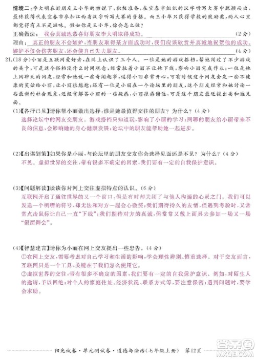 江西高校出版社2019阳光试卷单元测试卷七年级道德与法治上册人教版答案