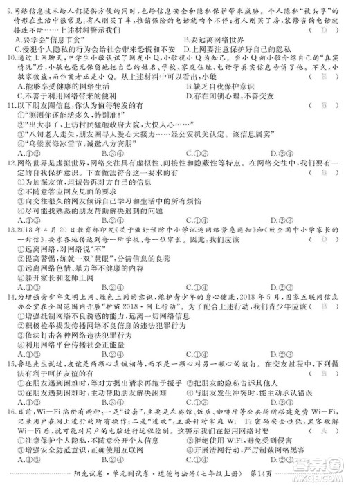 江西高校出版社2019阳光试卷单元测试卷七年级道德与法治上册人教版答案