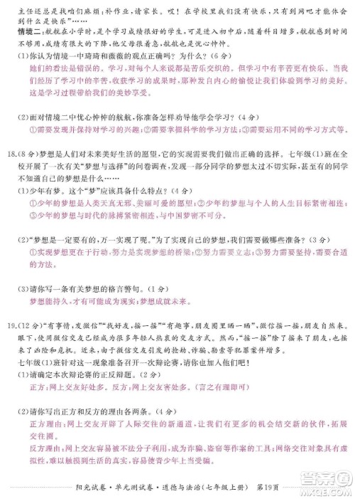 江西高校出版社2019阳光试卷单元测试卷七年级道德与法治上册人教版答案