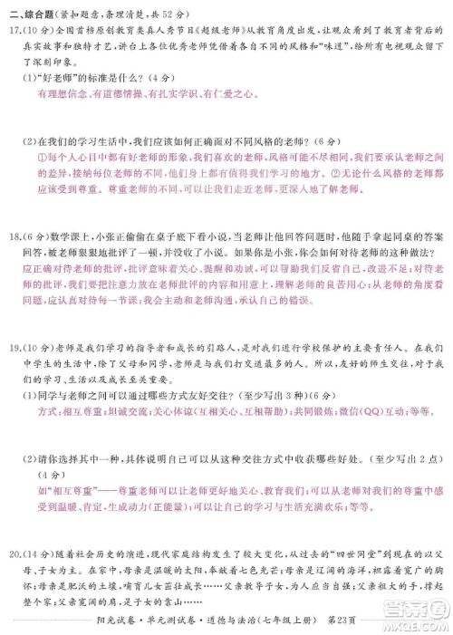 江西高校出版社2019阳光试卷单元测试卷七年级道德与法治上册人教版答案