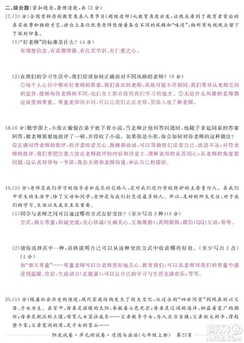 江西高校出版社2019阳光试卷单元测试卷七年级道德与法治上册人教版答案