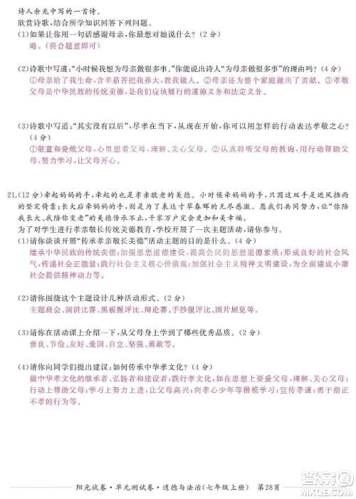 江西高校出版社2019阳光试卷单元测试卷七年级道德与法治上册人教版答案