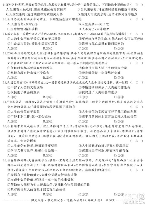 江西高校出版社2019阳光试卷单元测试卷七年级道德与法治上册人教版答案