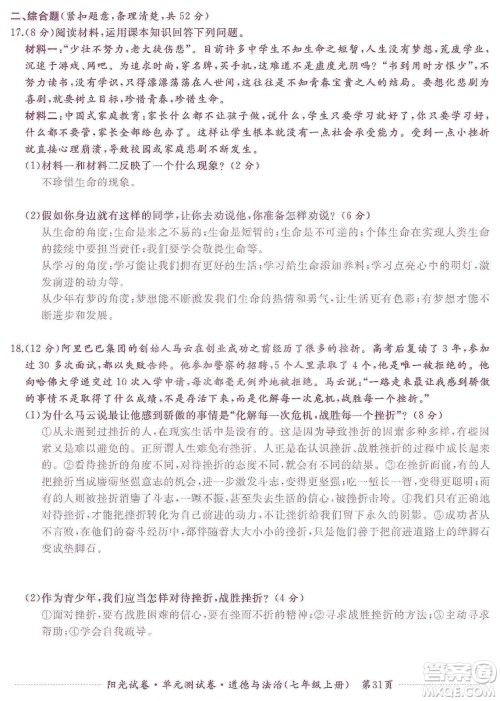 江西高校出版社2019阳光试卷单元测试卷七年级道德与法治上册人教版答案