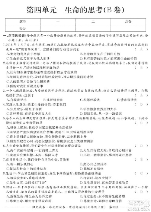 江西高校出版社2019阳光试卷单元测试卷七年级道德与法治上册人教版答案