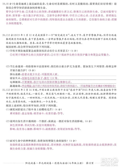 江西高校出版社2019阳光试卷单元测试卷七年级道德与法治上册人教版答案