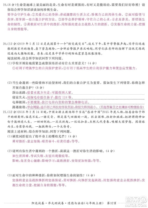 江西高校出版社2019阳光试卷单元测试卷七年级道德与法治上册人教版答案