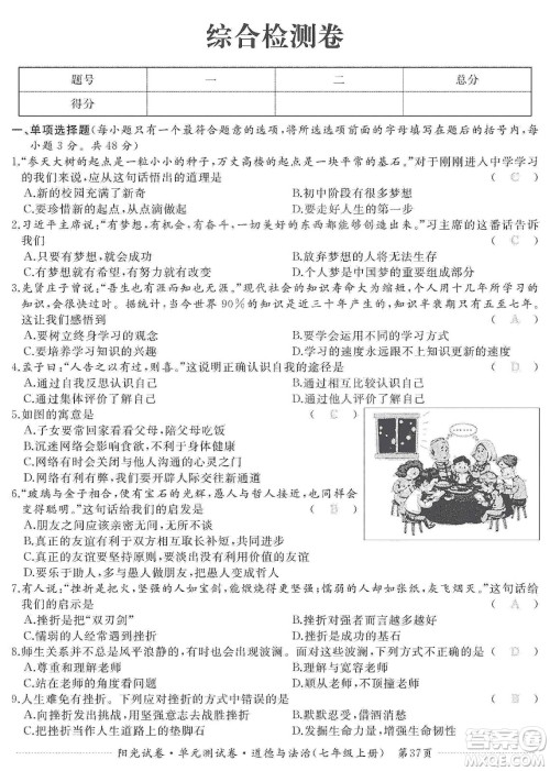 江西高校出版社2019阳光试卷单元测试卷七年级道德与法治上册人教版答案