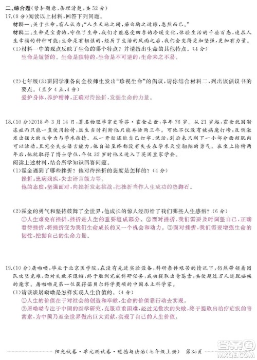 江西高校出版社2019阳光试卷单元测试卷七年级道德与法治上册人教版答案