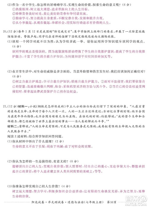 江西高校出版社2019阳光试卷单元测试卷七年级道德与法治上册人教版答案