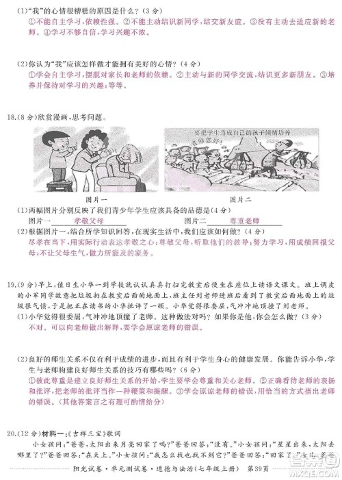 江西高校出版社2019阳光试卷单元测试卷七年级道德与法治上册人教版答案