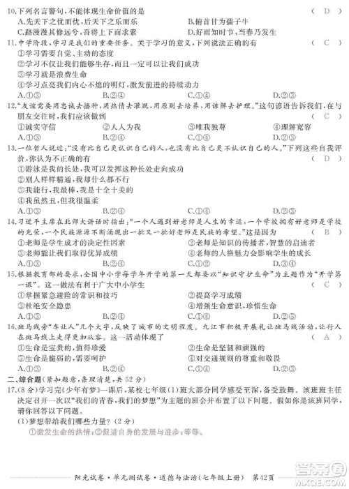 江西高校出版社2019阳光试卷单元测试卷七年级道德与法治上册人教版答案