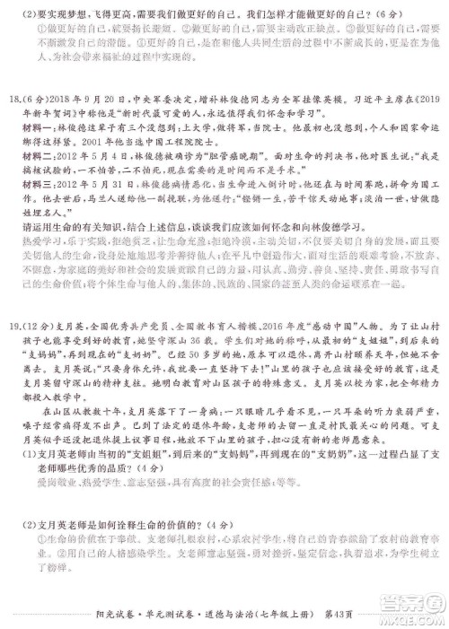 江西高校出版社2019阳光试卷单元测试卷七年级道德与法治上册人教版答案