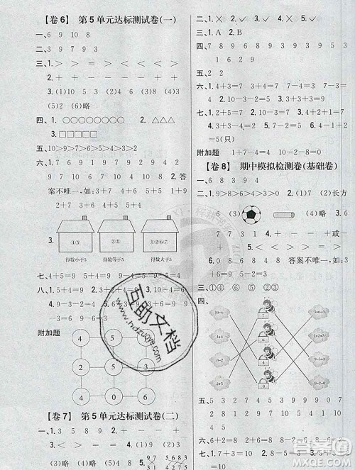 2019年小学教材完全考卷一年级数学上册人教版答案