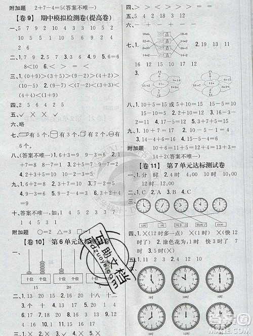 2019年小学教材完全考卷一年级数学上册人教版答案