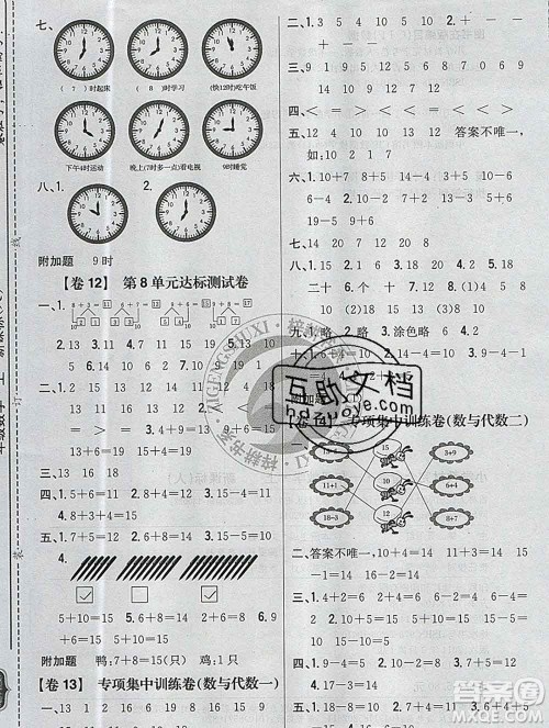 2019年小学教材完全考卷一年级数学上册人教版答案