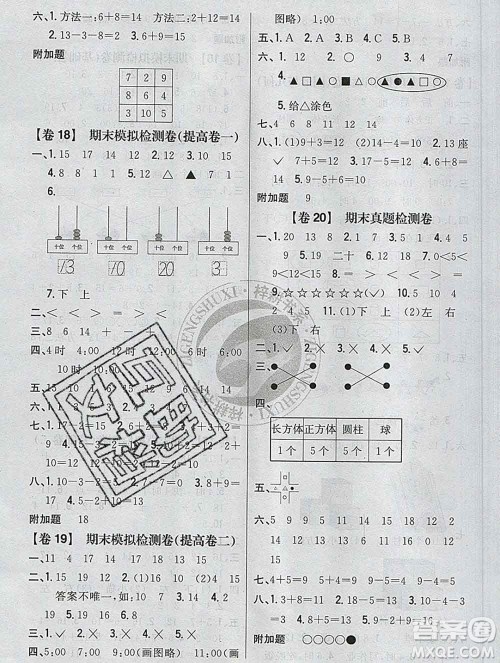 2019年小学教材完全考卷一年级数学上册人教版答案