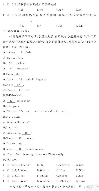 江西高校出版社2019阳光试卷单元测试卷七年级英语上册人教版答案