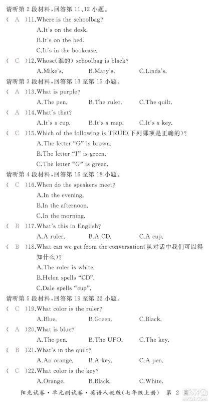 江西高校出版社2019阳光试卷单元测试卷七年级英语上册人教版答案