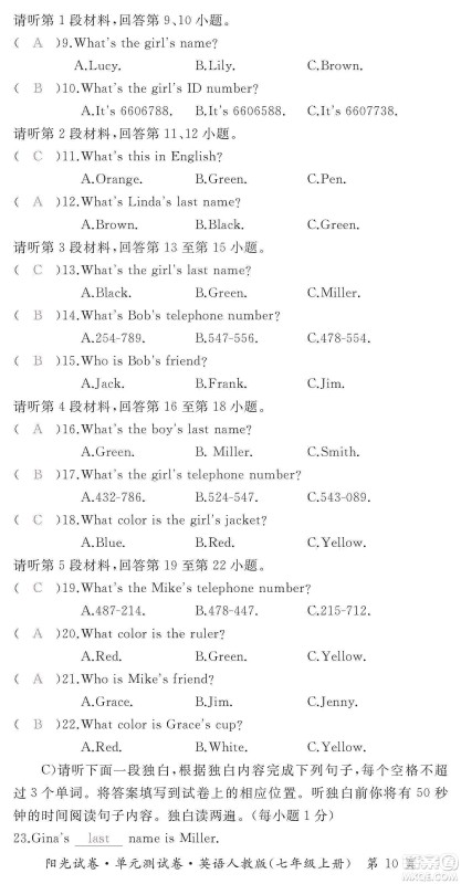江西高校出版社2019阳光试卷单元测试卷七年级英语上册人教版答案