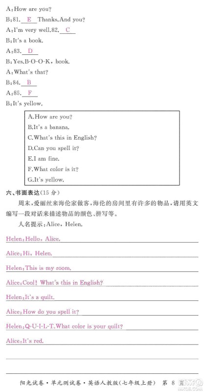 江西高校出版社2019阳光试卷单元测试卷七年级英语上册人教版答案