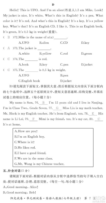 江西高校出版社2019阳光试卷单元测试卷七年级英语上册人教版答案