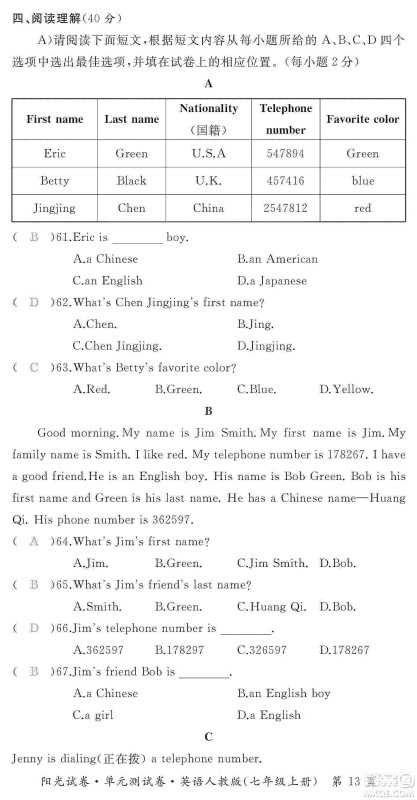 江西高校出版社2019阳光试卷单元测试卷七年级英语上册人教版答案