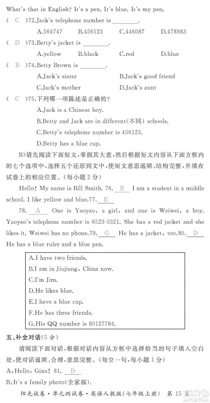 江西高校出版社2019阳光试卷单元测试卷七年级英语上册人教版答案