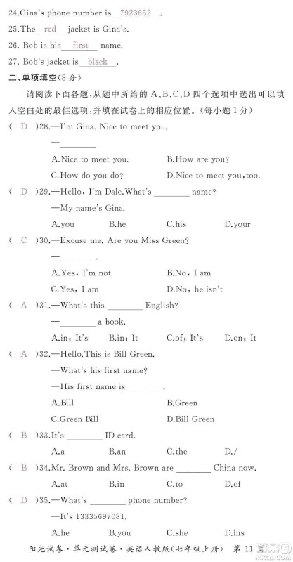 江西高校出版社2019阳光试卷单元测试卷七年级英语上册人教版答案