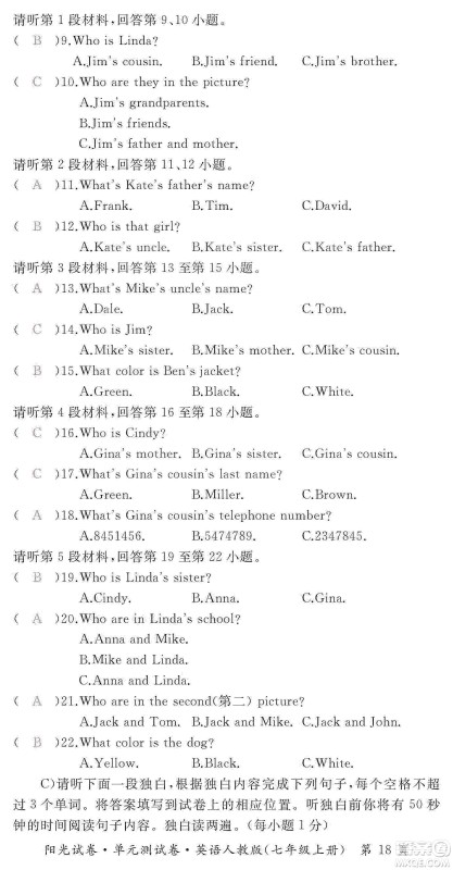 江西高校出版社2019阳光试卷单元测试卷七年级英语上册人教版答案