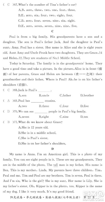 江西高校出版社2019阳光试卷单元测试卷七年级英语上册人教版答案