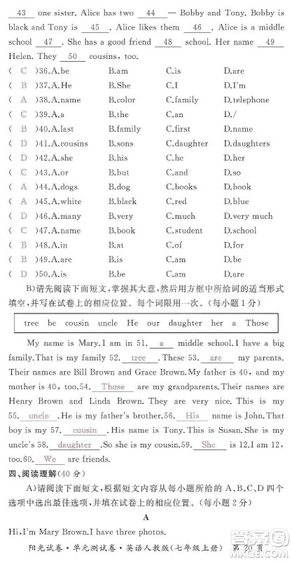 江西高校出版社2019阳光试卷单元测试卷七年级英语上册人教版答案