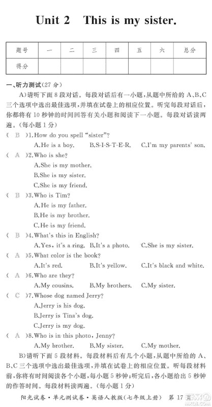 江西高校出版社2019阳光试卷单元测试卷七年级英语上册人教版答案