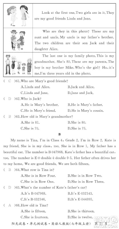 江西高校出版社2019阳光试卷单元测试卷七年级英语上册人教版答案