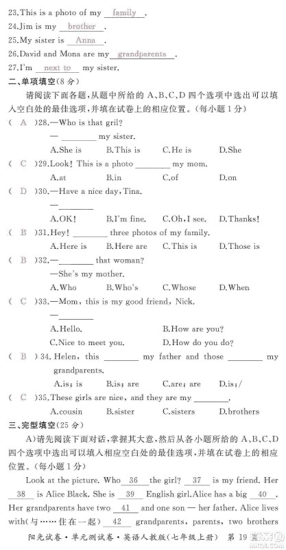 江西高校出版社2019阳光试卷单元测试卷七年级英语上册人教版答案