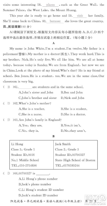 江西高校出版社2019阳光试卷单元测试卷七年级英语上册人教版答案